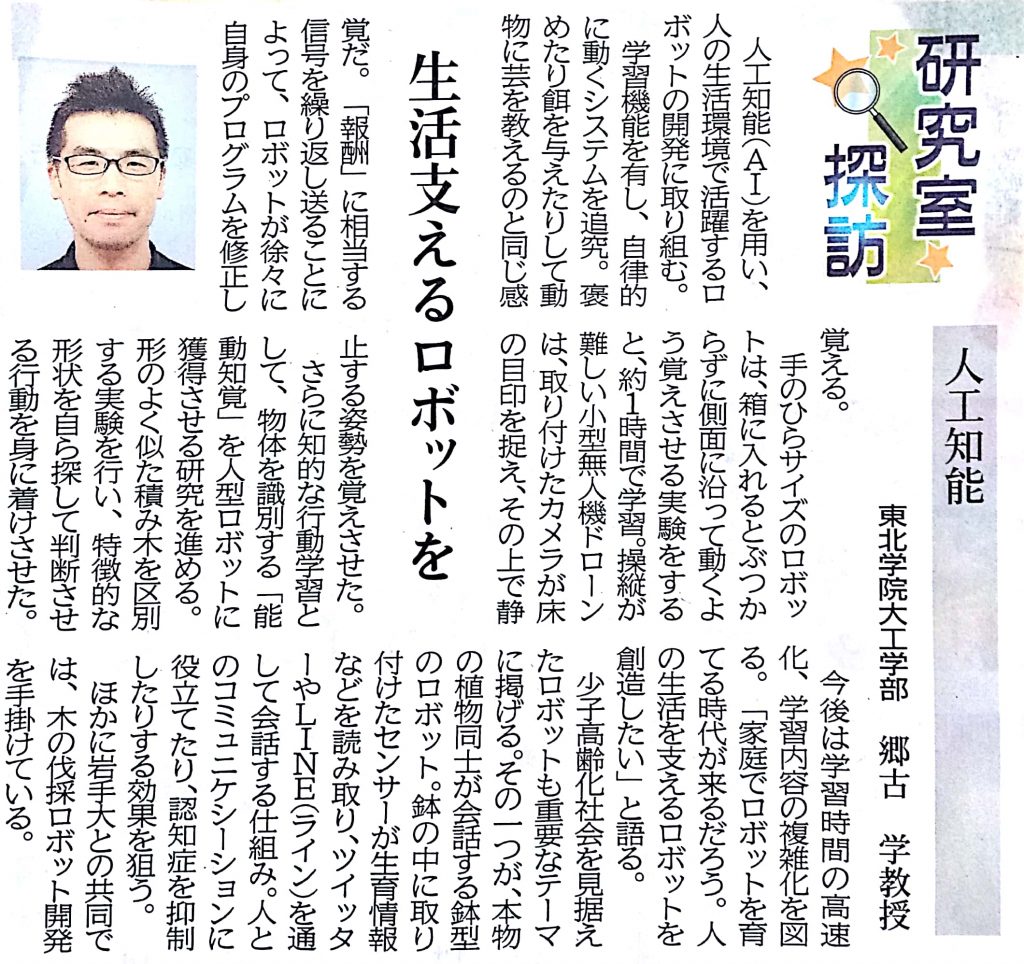 新聞の取材を受けました