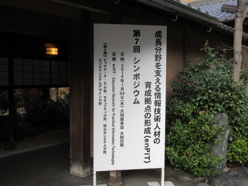 シンポジウムに参加しました