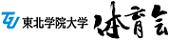 東北学院大学体育会